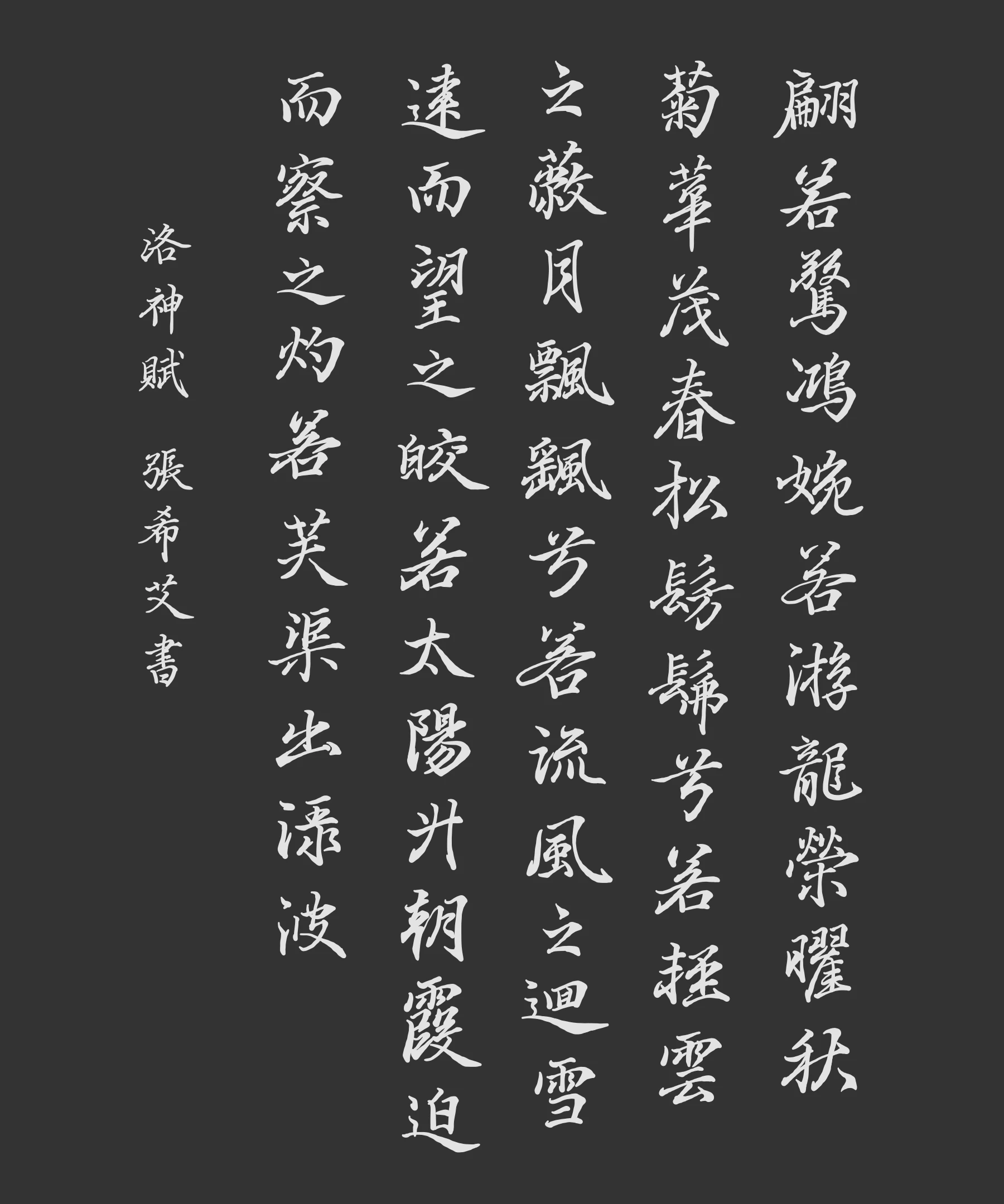 calligraphy-of-luoshen-fu
